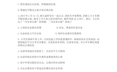 2014年广东省中考思想品德试卷和答案_中考真题_7.政治中考真题2015-2024年_地区卷_广东思想品德（广东省统一试卷）08-22