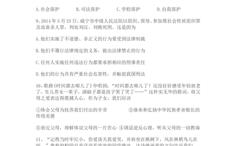 2014年广东省中考思想品德试卷和答案_中考真题_7.政治中考真题2015-2024年_地区卷_广东思想品德（广东省统一试卷）08-22