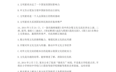 2014年广东省中考思想品德试卷和答案_中考真题_7.政治中考真题2015-2024年_地区卷_广东思想品德（广东省统一试卷）08-22