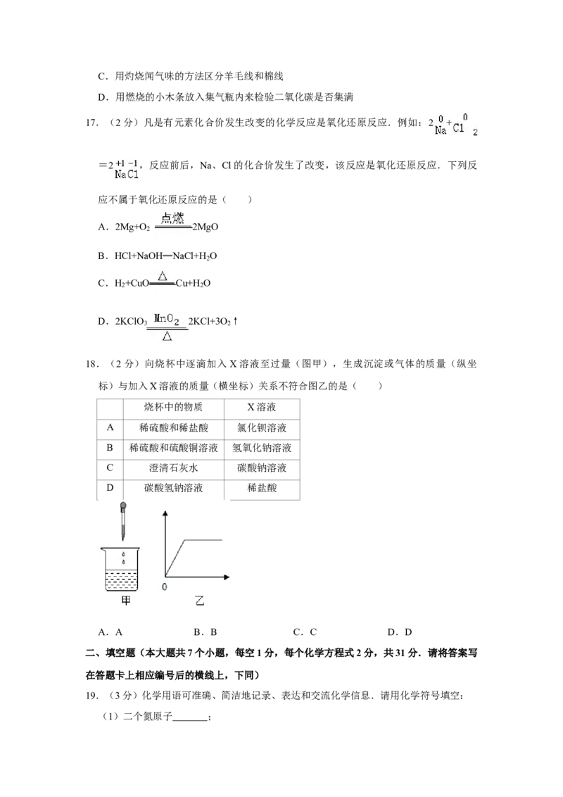 2014年湖南省娄底市中考化学试卷（学生版）学霸冲冲冲shop348121278.taobao.com_中考真题_5.化学中考真题2015-2024年_地区卷_湖南省_娄底化学06-22缺20