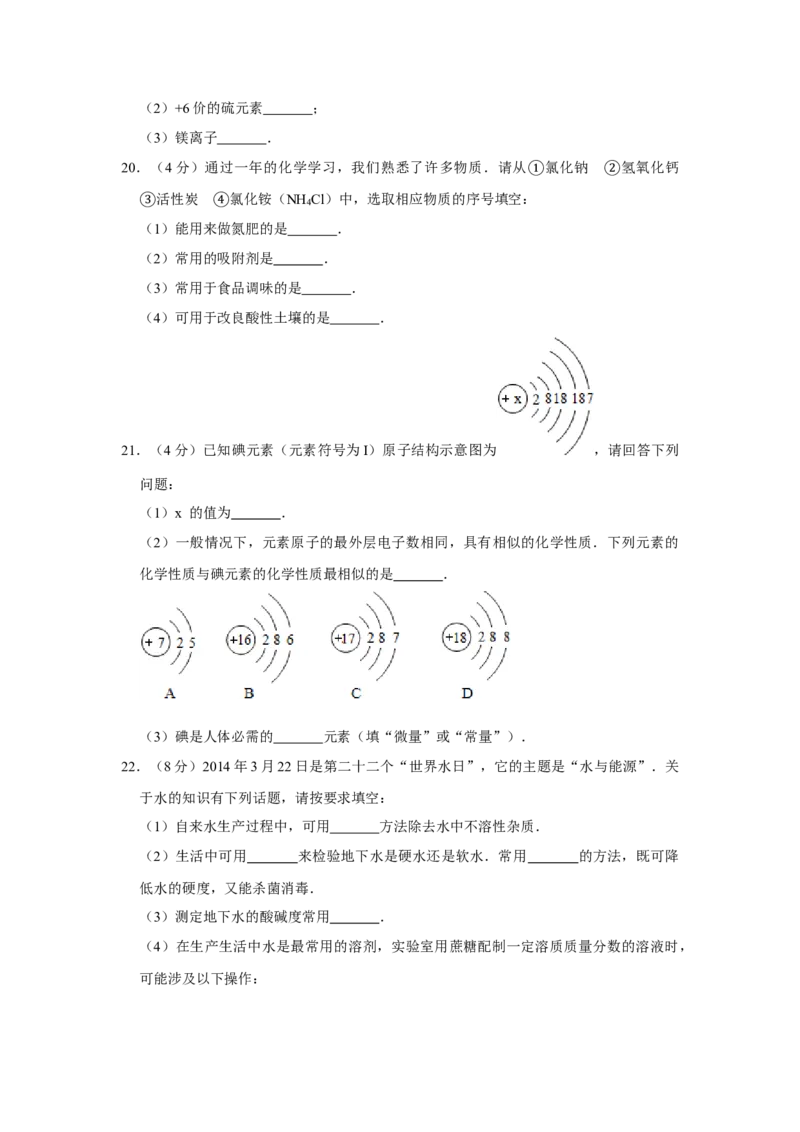 2014年湖南省娄底市中考化学试卷（学生版）学霸冲冲冲shop348121278.taobao.com_中考真题_5.化学中考真题2015-2024年_地区卷_湖南省_娄底化学06-22缺20