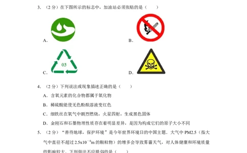 2014年湖南省娄底市中考化学试卷（学生版）学霸冲冲冲shop348121278.taobao.com_中考真题_5.化学中考真题2015-2024年_地区卷_湖南省_娄底化学06-22缺20