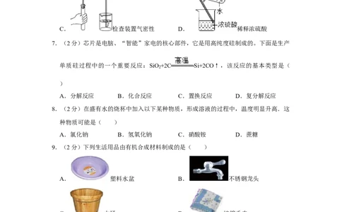 2014年湖南省娄底市中考化学试卷（学生版）学霸冲冲冲shop348121278.taobao.com_中考真题_5.化学中考真题2015-2024年_地区卷_湖南省_娄底化学06-22缺20