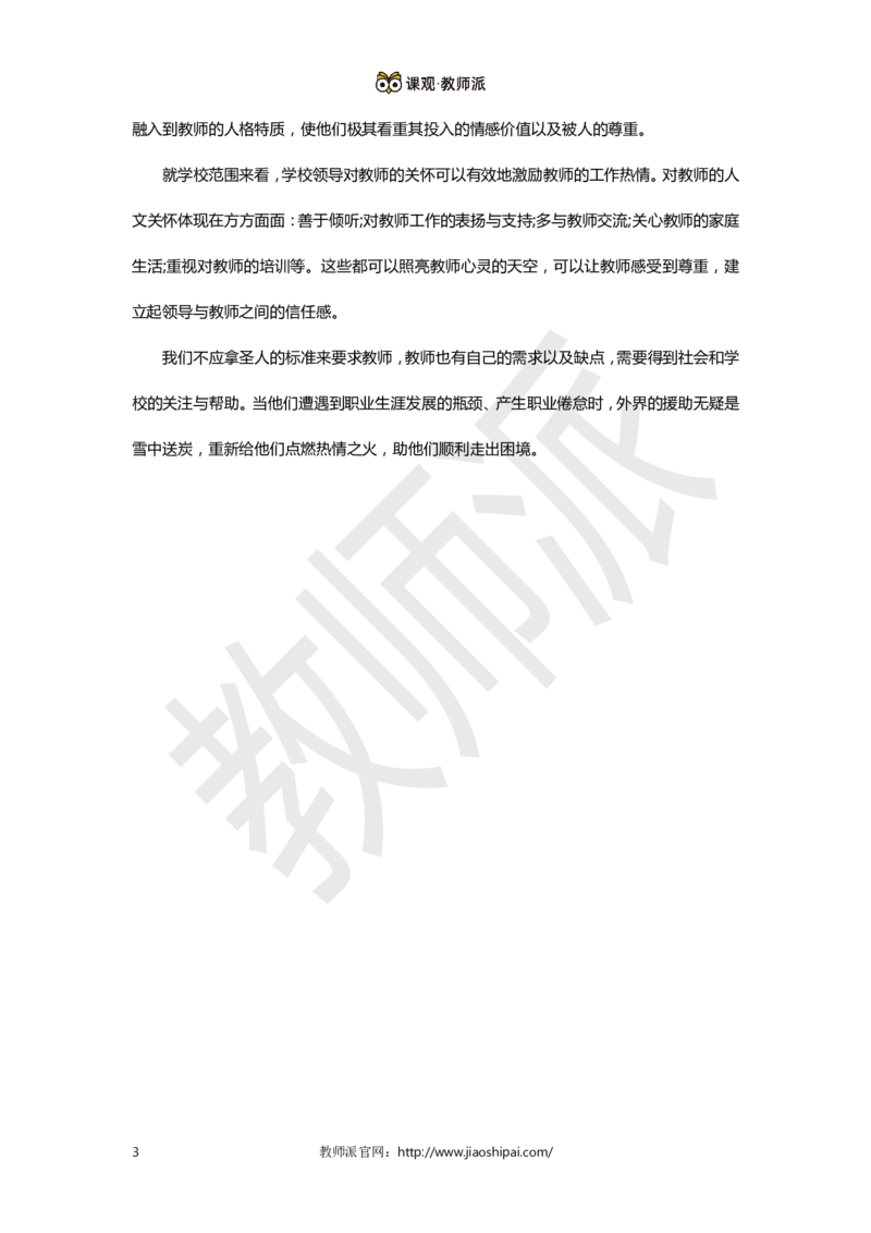 《四管齐下，克服职业倦怠》高分作文范例_4-教培资料-26年最新资料-同步更新_初中高中教资_2025上中学教资笔试_062025上教资笔试考前冲刺汇总_03、作文素材_作文素材补充(1)