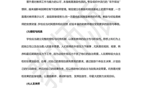 《四管齐下，克服职业倦怠》高分作文范例_4-教培资料-26年最新资料-同步更新_初中高中教资_2025上中学教资笔试_062025上教资笔试考前冲刺汇总_03、作文素材_作文素材补充(1)