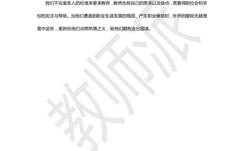 《四管齐下，克服职业倦怠》高分作文范例_4-教培资料-26年最新资料-同步更新_初中高中教资_2025上中学教资笔试_062025上教资笔试考前冲刺汇总_03、作文素材_作文素材补充(1)