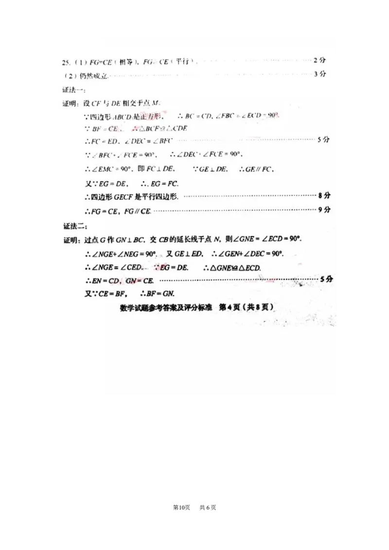 2016年山东省临沂市中考数学试题及答案_中考真题_2.数学中考真题2015-2024年_地区卷_山东省_临沂数学08-22