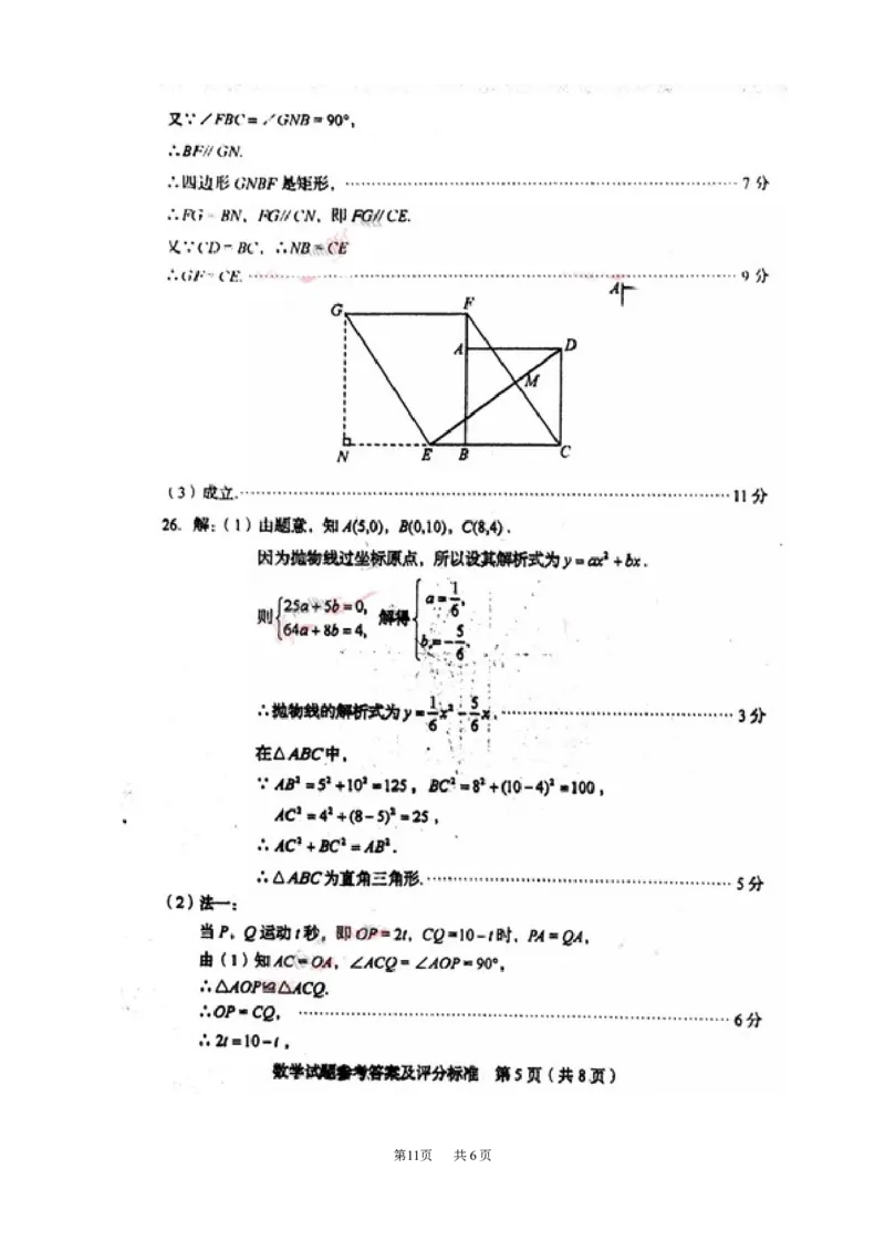 2016年山东省临沂市中考数学试题及答案_中考真题_2.数学中考真题2015-2024年_地区卷_山东省_临沂数学08-22