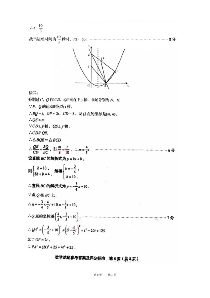 2016年山东省临沂市中考数学试题及答案_中考真题_2.数学中考真题2015-2024年_地区卷_山东省_临沂数学08-22