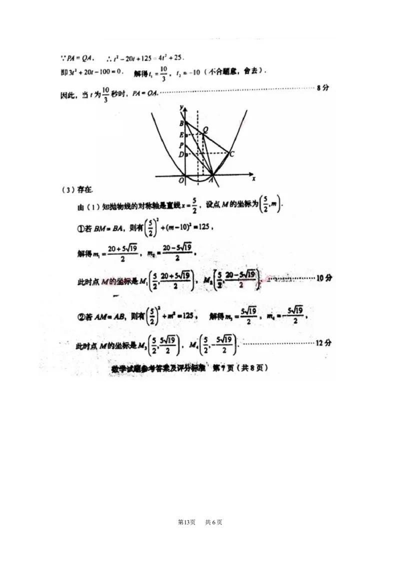 2016年山东省临沂市中考数学试题及答案_中考真题_2.数学中考真题2015-2024年_地区卷_山东省_临沂数学08-22