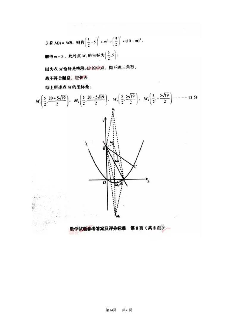 2016年山东省临沂市中考数学试题及答案_中考真题_2.数学中考真题2015-2024年_地区卷_山东省_临沂数学08-22