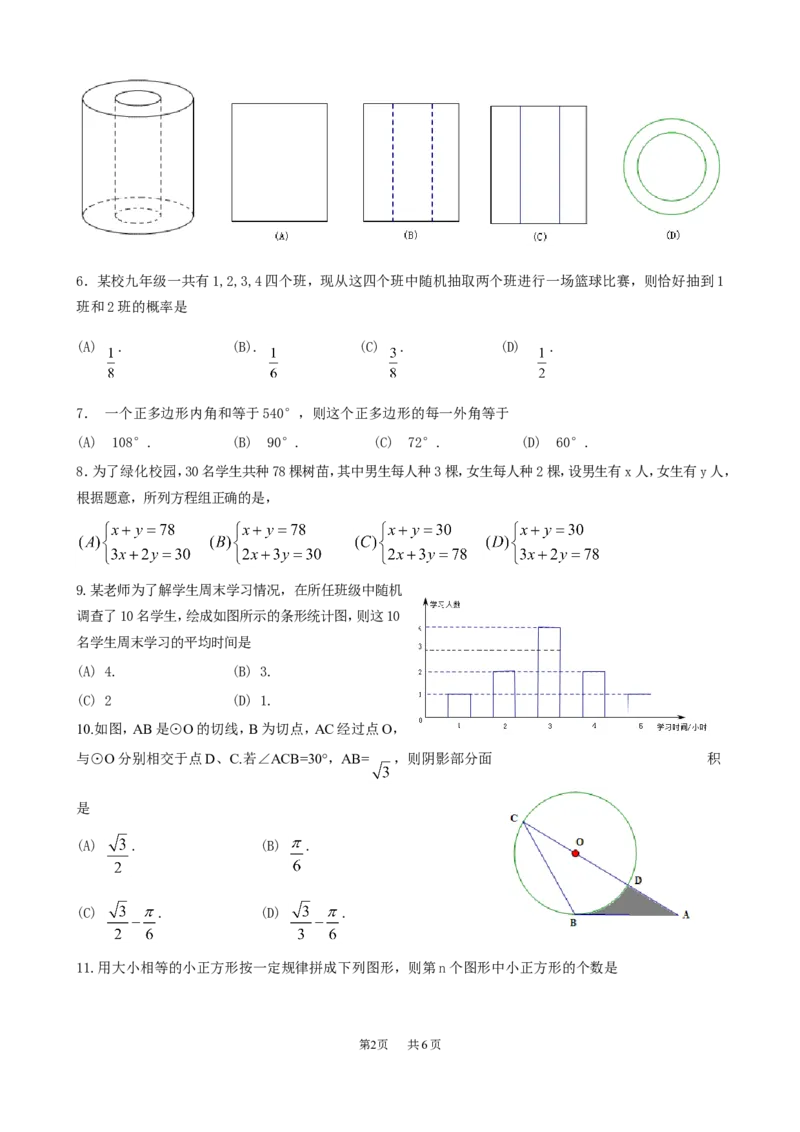 2016年山东省临沂市中考数学试题及答案_中考真题_2.数学中考真题2015-2024年_地区卷_山东省_临沂数学08-22
