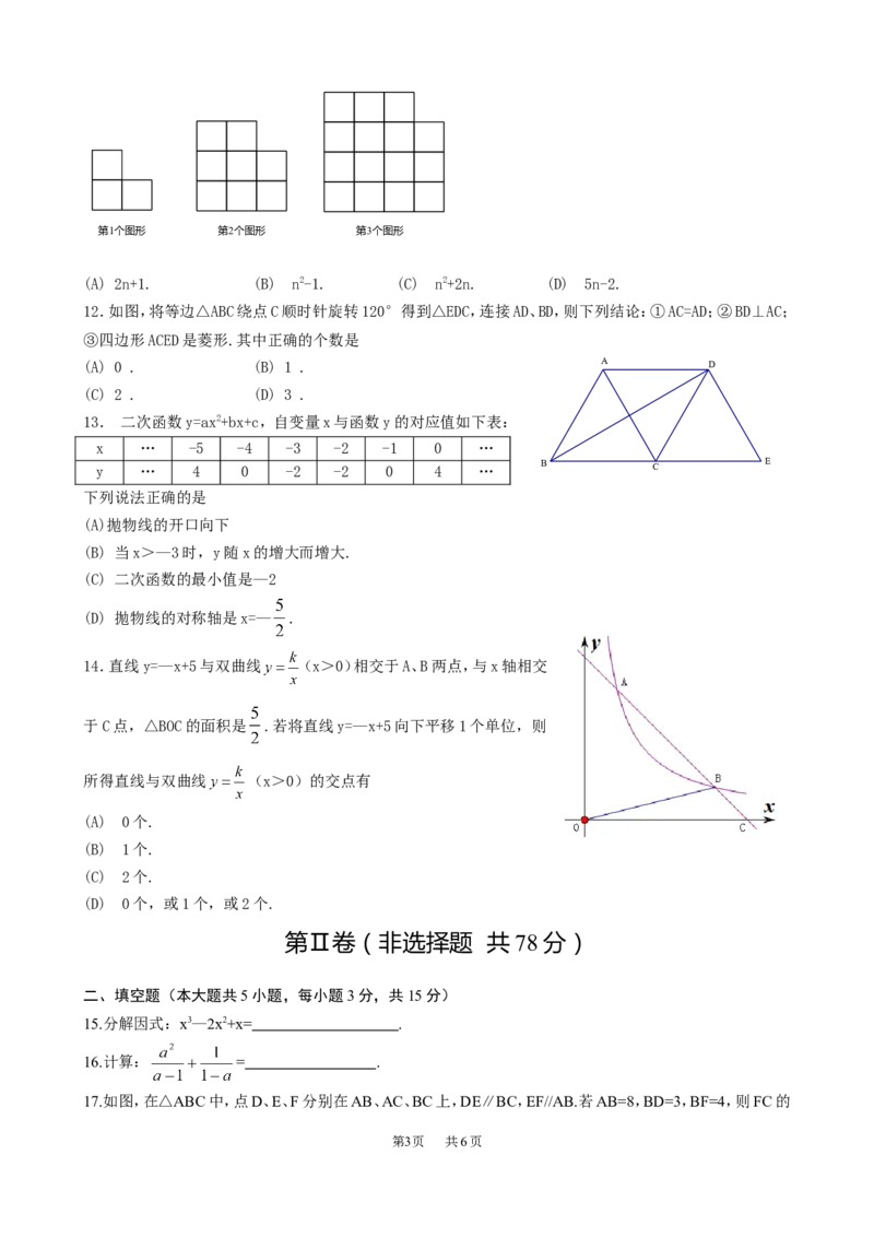 2016年山东省临沂市中考数学试题及答案_中考真题_2.数学中考真题2015-2024年_地区卷_山东省_临沂数学08-22