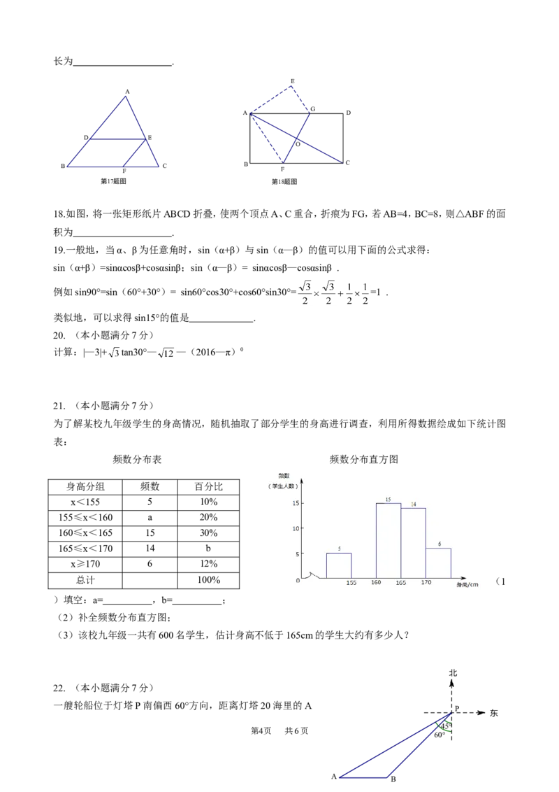 2016年山东省临沂市中考数学试题及答案_中考真题_2.数学中考真题2015-2024年_地区卷_山东省_临沂数学08-22