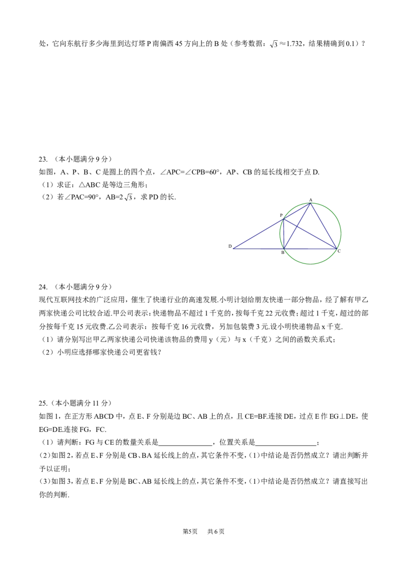 2016年山东省临沂市中考数学试题及答案_中考真题_2.数学中考真题2015-2024年_地区卷_山东省_临沂数学08-22