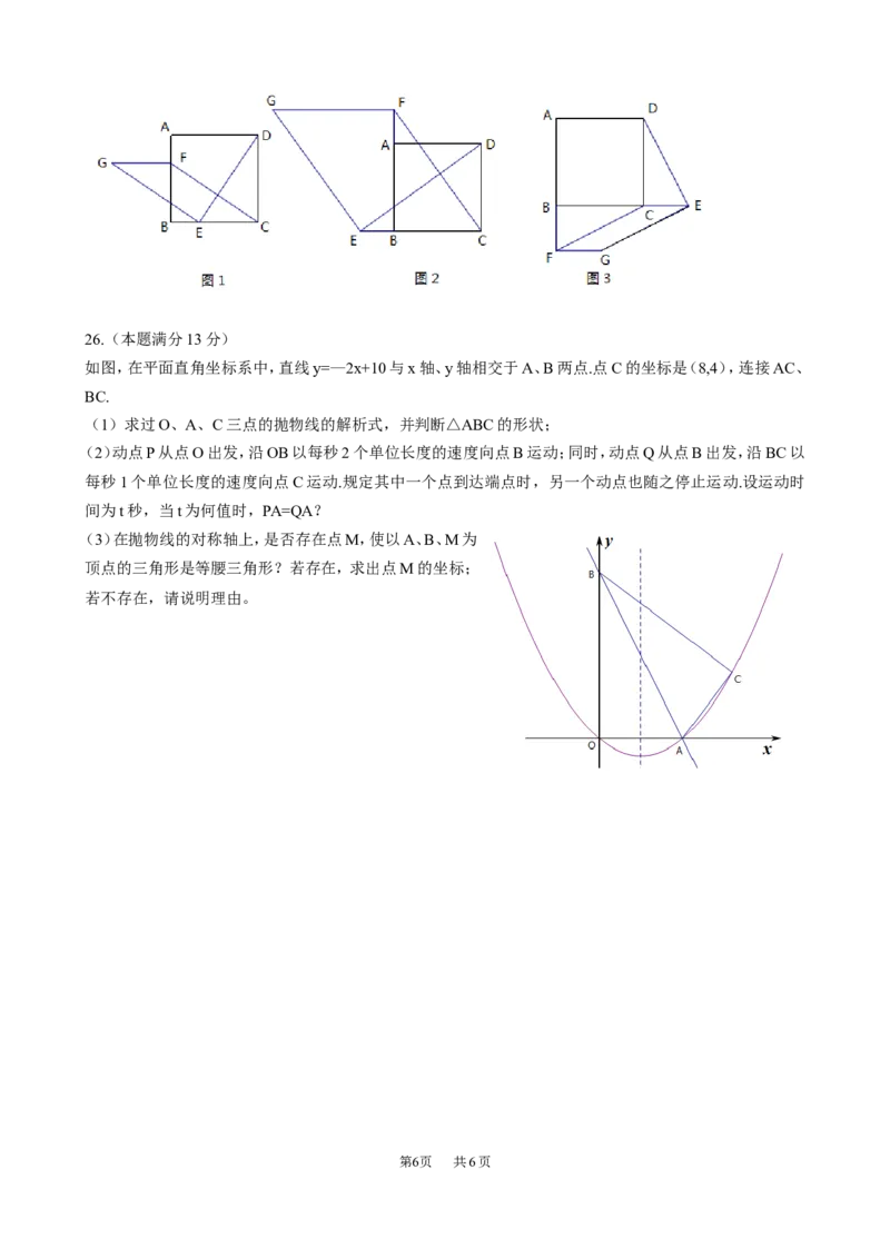 2016年山东省临沂市中考数学试题及答案_中考真题_2.数学中考真题2015-2024年_地区卷_山东省_临沂数学08-22