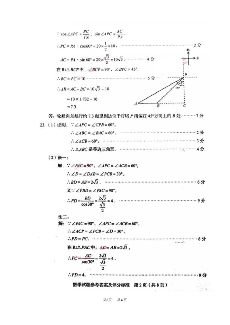 2016年山东省临沂市中考数学试题及答案_中考真题_2.数学中考真题2015-2024年_地区卷_山东省_临沂数学08-22