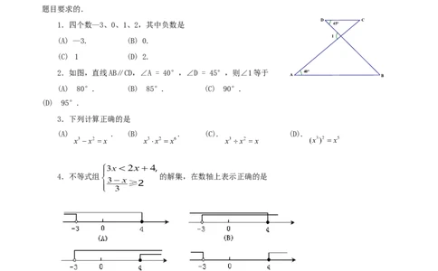 2016年山东省临沂市中考数学试题及答案_中考真题_2.数学中考真题2015-2024年_地区卷_山东省_临沂数学08-22