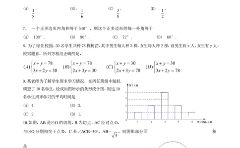 2016年山东省临沂市中考数学试题及答案_中考真题_2.数学中考真题2015-2024年_地区卷_山东省_临沂数学08-22