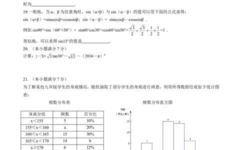 2016年山东省临沂市中考数学试题及答案_中考真题_2.数学中考真题2015-2024年_地区卷_山东省_临沂数学08-22
