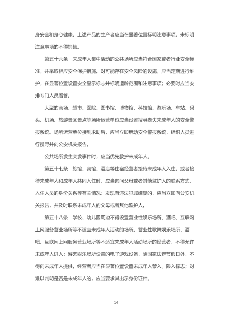 《中华人民共和国未成年人保护法》2021年6月1日施行_4-教培资料-26年最新资料-同步更新_科一科二电子资料合集中小幼（笔记真题知识点汇总等）文件多，按需保存_02coco合集