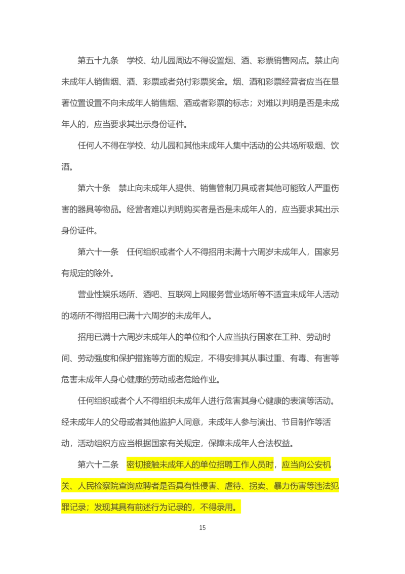 《中华人民共和国未成年人保护法》2021年6月1日施行_4-教培资料-26年最新资料-同步更新_科一科二电子资料合集中小幼（笔记真题知识点汇总等）文件多，按需保存_02coco合集