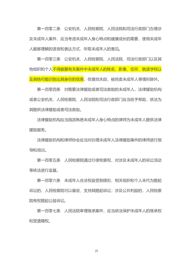 《中华人民共和国未成年人保护法》2021年6月1日施行_4-教培资料-26年最新资料-同步更新_科一科二电子资料合集中小幼（笔记真题知识点汇总等）文件多，按需保存_02coco合集