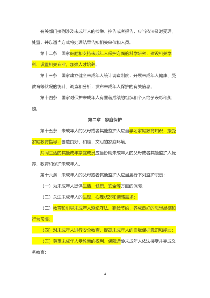 《中华人民共和国未成年人保护法》2021年6月1日施行_4-教培资料-26年最新资料-同步更新_科一科二电子资料合集中小幼（笔记真题知识点汇总等）文件多，按需保存_02coco合集