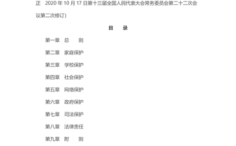 《中华人民共和国未成年人保护法》2021年6月1日施行_4-教培资料-26年最新资料-同步更新_科一科二电子资料合集中小幼（笔记真题知识点汇总等）文件多，按需保存_02coco合集