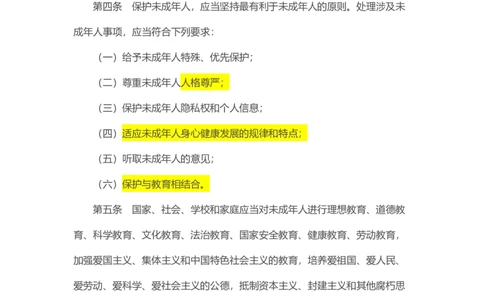 《中华人民共和国未成年人保护法》2021年6月1日施行_4-教培资料-26年最新资料-同步更新_科一科二电子资料合集中小幼（笔记真题知识点汇总等）文件多，按需保存_02coco合集
