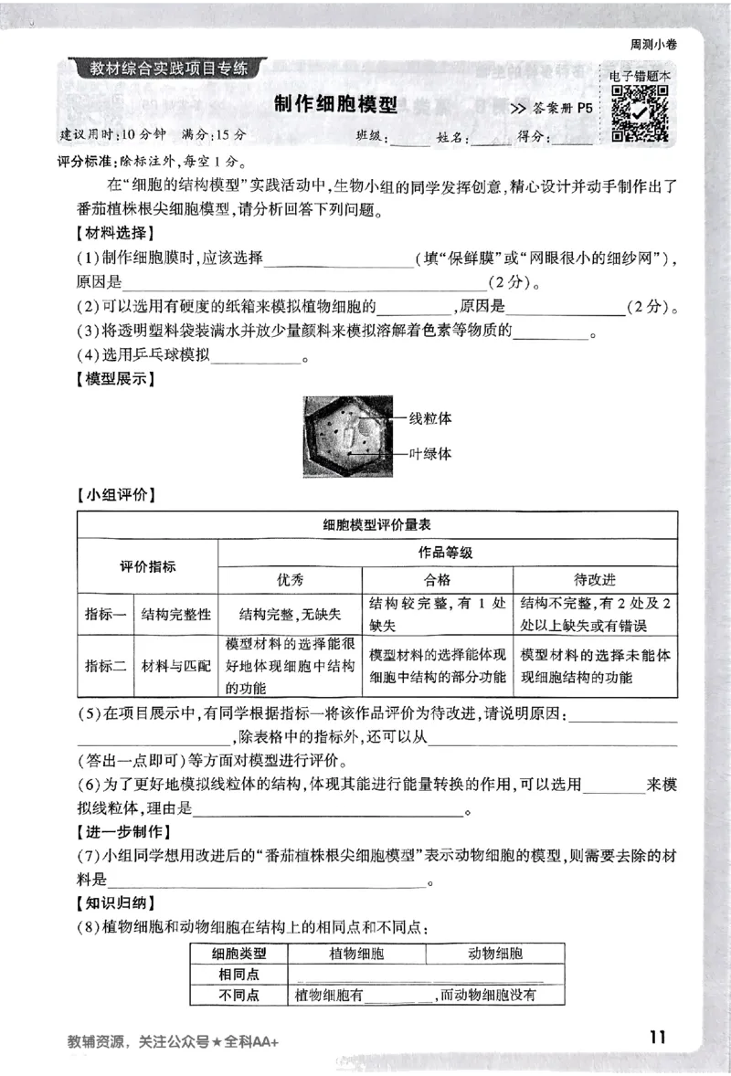 2026《万唯大小卷&bull;生物》7上周测小卷(RJ)_2026万唯系列预习复习_2026版初中《万唯大小卷》7年级上册（全科多版本）_2026《万唯大小卷&bull;生物》7上(RJ)