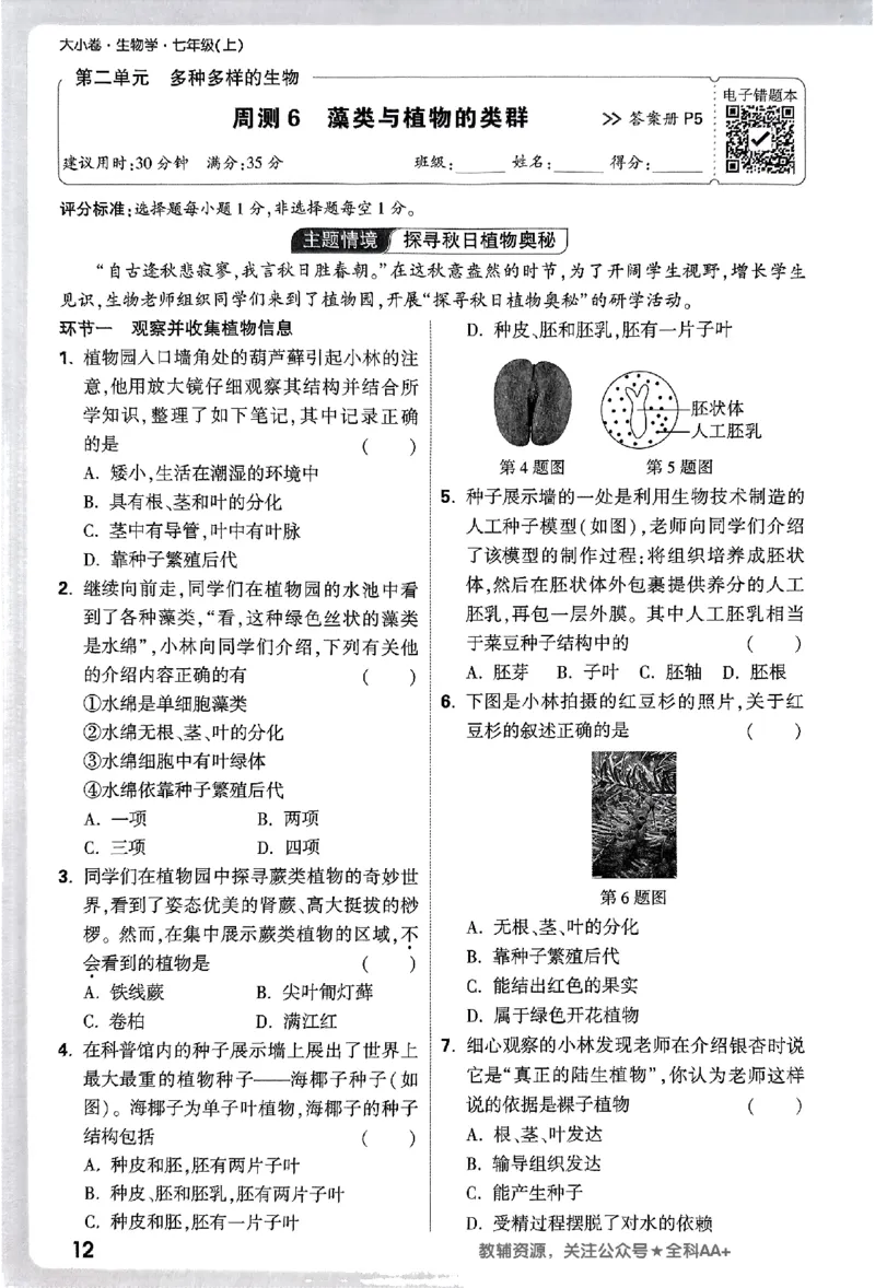 2026《万唯大小卷&bull;生物》7上周测小卷(RJ)_2026万唯系列预习复习_2026版初中《万唯大小卷》7年级上册（全科多版本）_2026《万唯大小卷&bull;生物》7上(RJ)