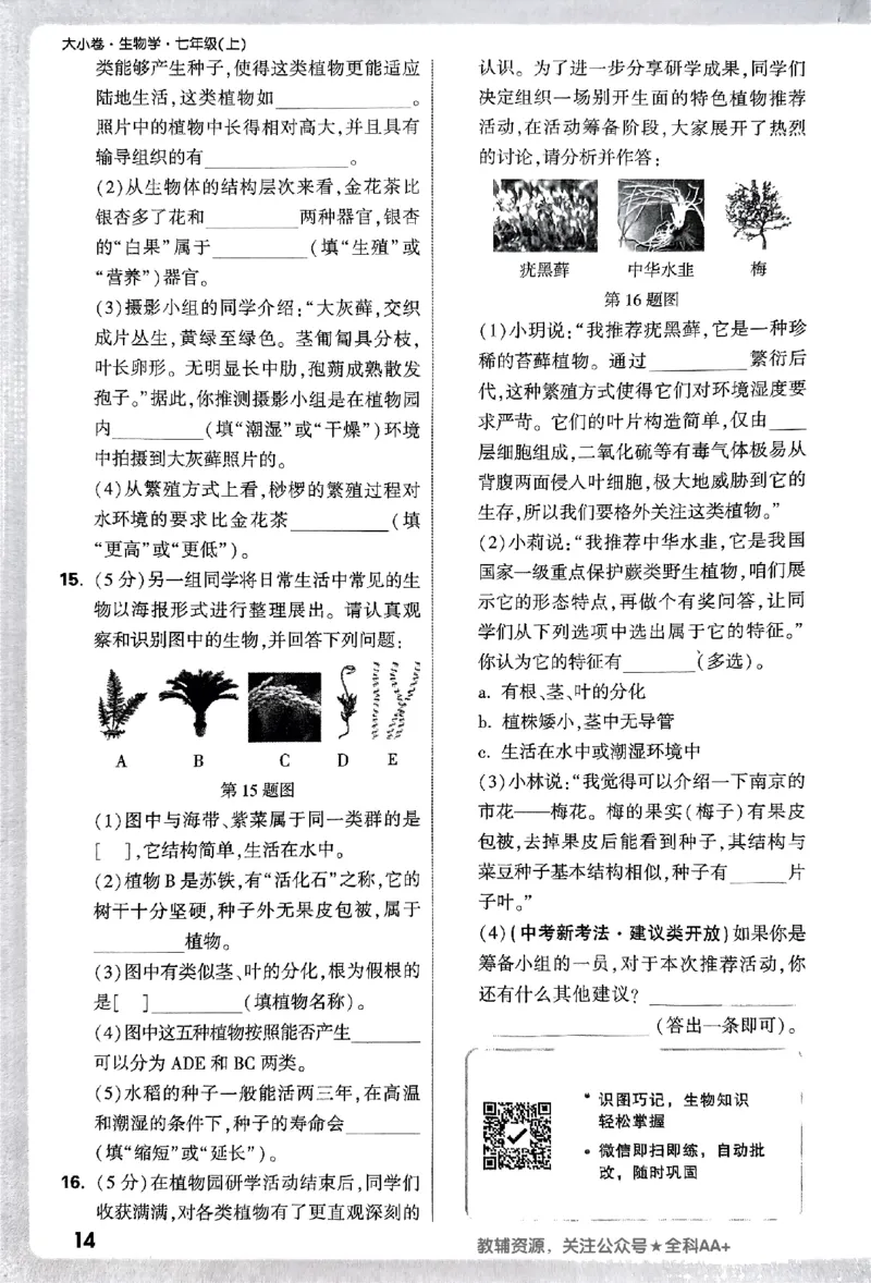 2026《万唯大小卷&bull;生物》7上周测小卷(RJ)_2026万唯系列预习复习_2026版初中《万唯大小卷》7年级上册（全科多版本）_2026《万唯大小卷&bull;生物》7上(RJ)