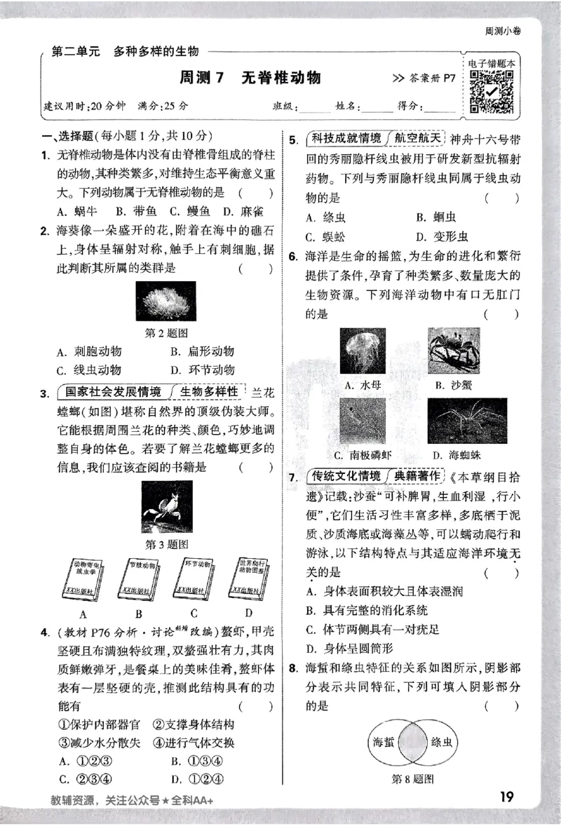 2026《万唯大小卷&bull;生物》7上周测小卷(RJ)_2026万唯系列预习复习_2026版初中《万唯大小卷》7年级上册（全科多版本）_2026《万唯大小卷&bull;生物》7上(RJ)