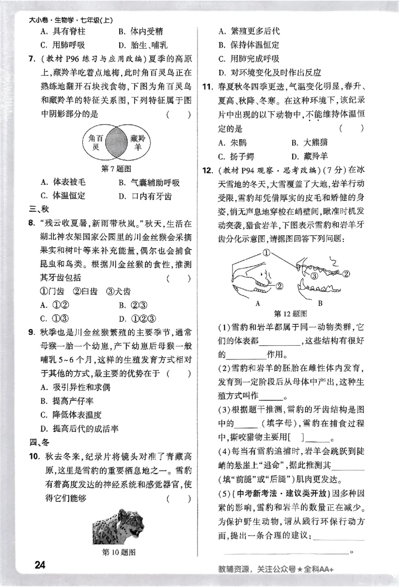 2026《万唯大小卷&bull;生物》7上周测小卷(RJ)_2026万唯系列预习复习_2026版初中《万唯大小卷》7年级上册（全科多版本）_2026《万唯大小卷&bull;生物》7上(RJ)