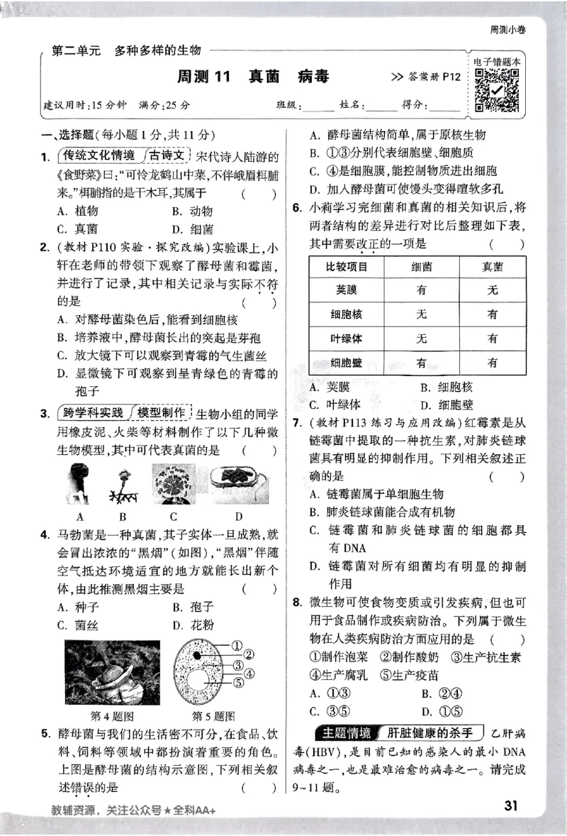 2026《万唯大小卷&bull;生物》7上周测小卷(RJ)_2026万唯系列预习复习_2026版初中《万唯大小卷》7年级上册（全科多版本）_2026《万唯大小卷&bull;生物》7上(RJ)