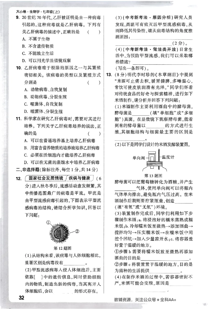 2026《万唯大小卷&bull;生物》7上周测小卷(RJ)_2026万唯系列预习复习_2026版初中《万唯大小卷》7年级上册（全科多版本）_2026《万唯大小卷&bull;生物》7上(RJ)