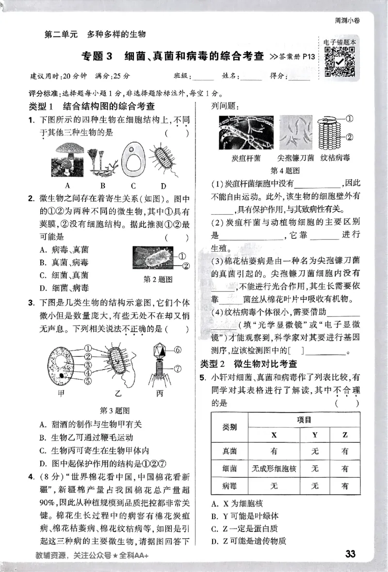 2026《万唯大小卷&bull;生物》7上周测小卷(RJ)_2026万唯系列预习复习_2026版初中《万唯大小卷》7年级上册（全科多版本）_2026《万唯大小卷&bull;生物》7上(RJ)