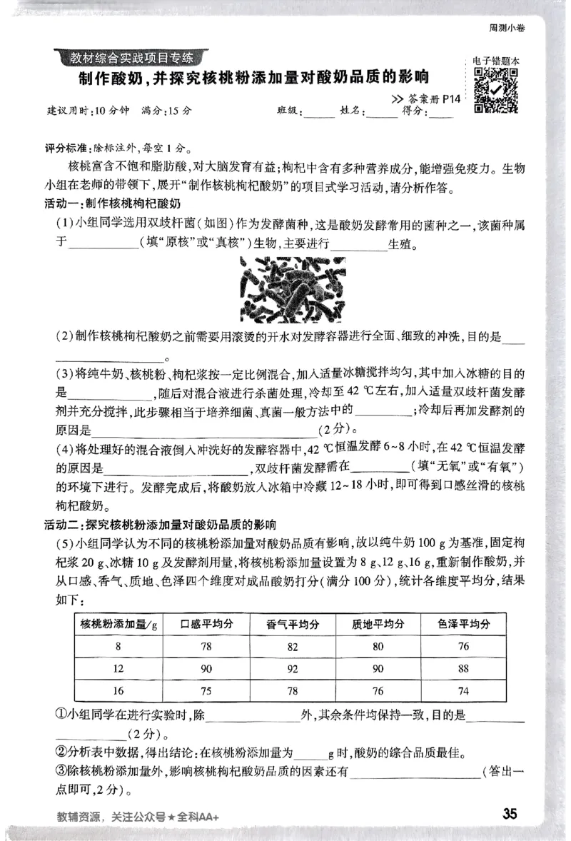 2026《万唯大小卷&bull;生物》7上周测小卷(RJ)_2026万唯系列预习复习_2026版初中《万唯大小卷》7年级上册（全科多版本）_2026《万唯大小卷&bull;生物》7上(RJ)