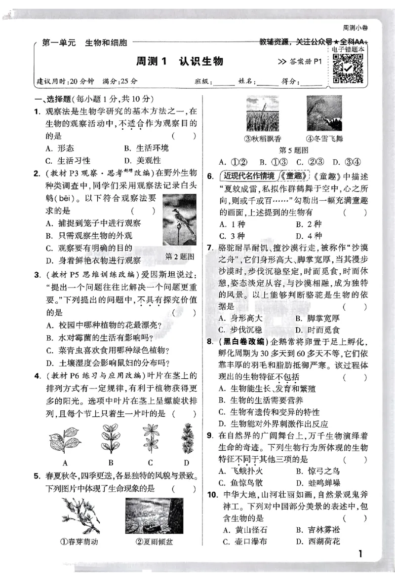 2026《万唯大小卷&bull;生物》7上周测小卷(RJ)_2026万唯系列预习复习_2026版初中《万唯大小卷》7年级上册（全科多版本）_2026《万唯大小卷&bull;生物》7上(RJ)