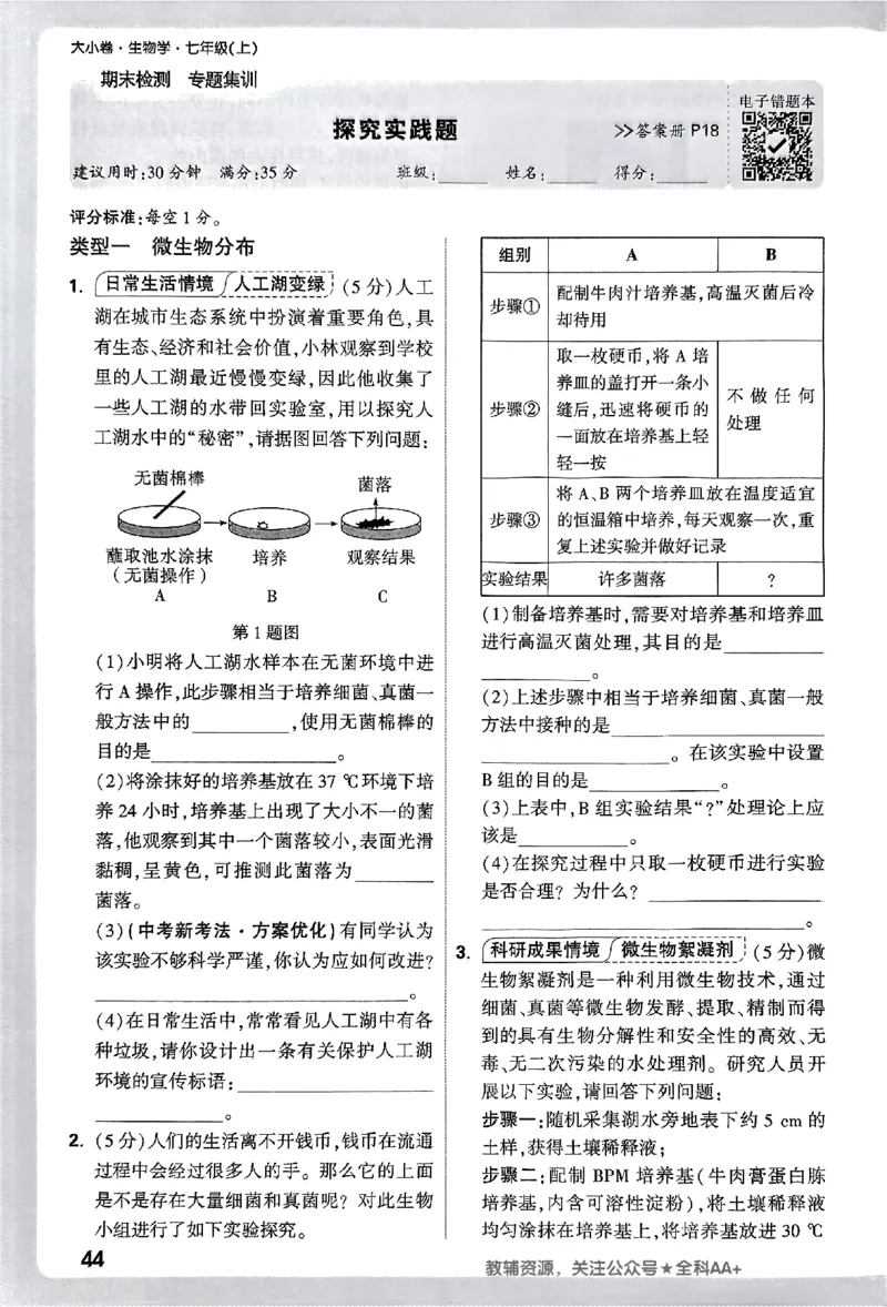 2026《万唯大小卷&bull;生物》7上周测小卷(RJ)_2026万唯系列预习复习_2026版初中《万唯大小卷》7年级上册（全科多版本）_2026《万唯大小卷&bull;生物》7上(RJ)