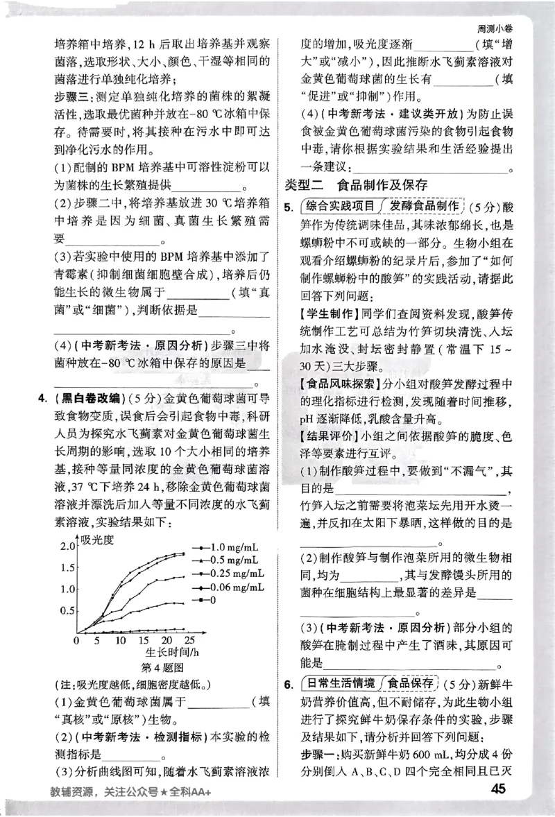 2026《万唯大小卷&bull;生物》7上周测小卷(RJ)_2026万唯系列预习复习_2026版初中《万唯大小卷》7年级上册（全科多版本）_2026《万唯大小卷&bull;生物》7上(RJ)