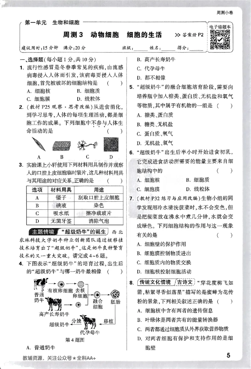2026《万唯大小卷&bull;生物》7上周测小卷(RJ)_2026万唯系列预习复习_2026版初中《万唯大小卷》7年级上册（全科多版本）_2026《万唯大小卷&bull;生物》7上(RJ)