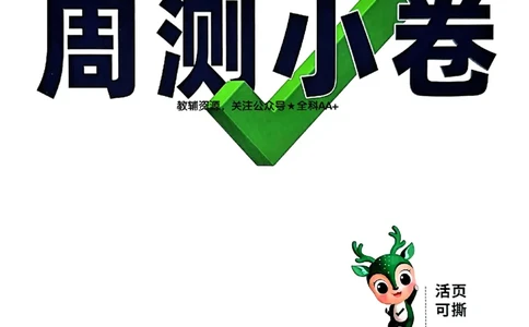 2026《万唯大小卷&bull;生物》7上周测小卷(RJ)_2026万唯系列预习复习_2026版初中《万唯大小卷》7年级上册（全科多版本）_2026《万唯大小卷&bull;生物》7上(RJ)