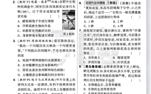 2026《万唯大小卷&bull;生物》7上周测小卷(RJ)_2026万唯系列预习复习_2026版初中《万唯大小卷》7年级上册（全科多版本）_2026《万唯大小卷&bull;生物》7上(RJ)
