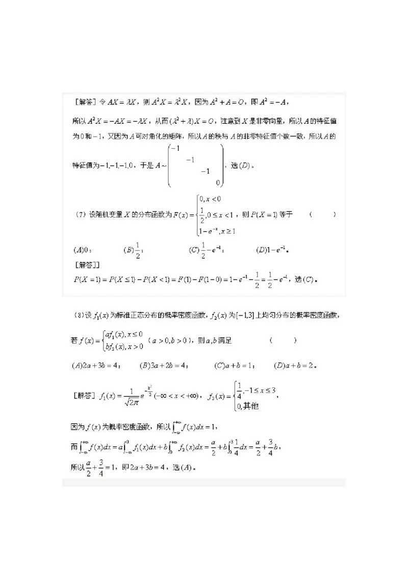 2010考研数学一真题及答案解析公众号：小乖考研免费分享_04.数学一历年真题_普通版本数学一_1987-2016考研数学（一）真题答案与解析