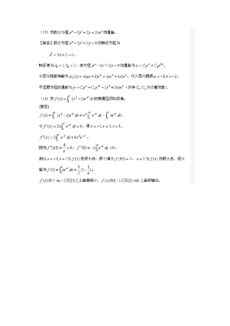 2010考研数学一真题及答案解析公众号：小乖考研免费分享_04.数学一历年真题_普通版本数学一_1987-2016考研数学（一）真题答案与解析