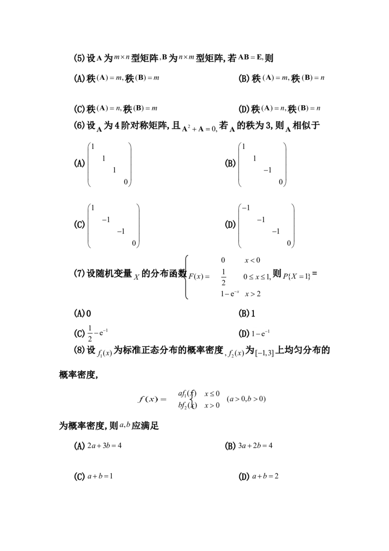 2010考研数学一真题及答案解析公众号：小乖考研免费分享_04.数学一历年真题_普通版本数学一_1987-2016考研数学（一）真题答案与解析