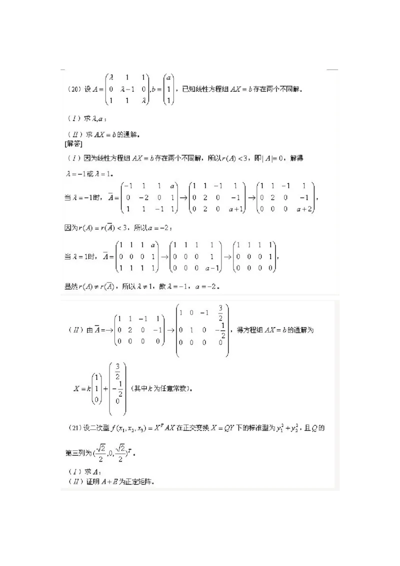 2010考研数学一真题及答案解析公众号：小乖考研免费分享_04.数学一历年真题_普通版本数学一_1987-2016考研数学（一）真题答案与解析