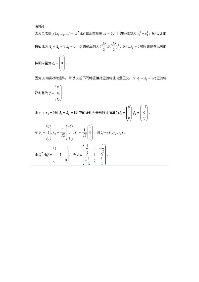 2010考研数学一真题及答案解析公众号：小乖考研免费分享_04.数学一历年真题_普通版本数学一_1987-2016考研数学（一）真题答案与解析